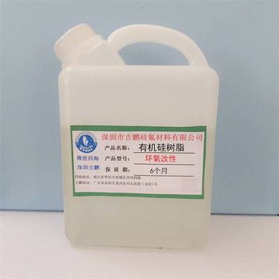 环氧改性有机硅树脂工厂 防腐涂料金属表面涂层用耐温硅树脂